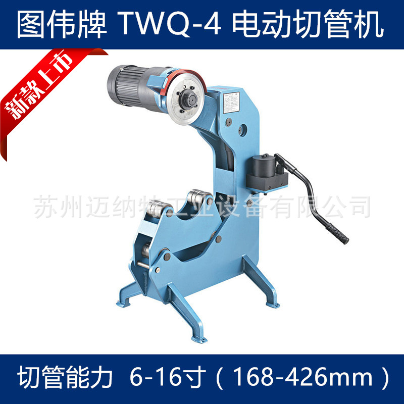 图伟牌 TWQ-4 电动液压切管机 6-16寸168-426mm大管径钢管切割机