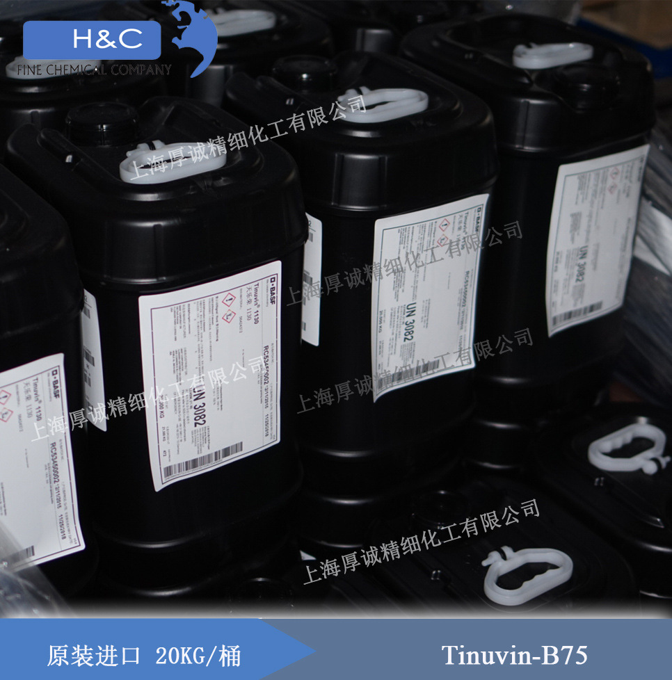 原装进口巴斯夫液体光稳定剂 tinuvin B75