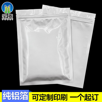纯铝箔袋自封袋食品包装袋茶叶面膜密封口袋子防静电药品定做批发