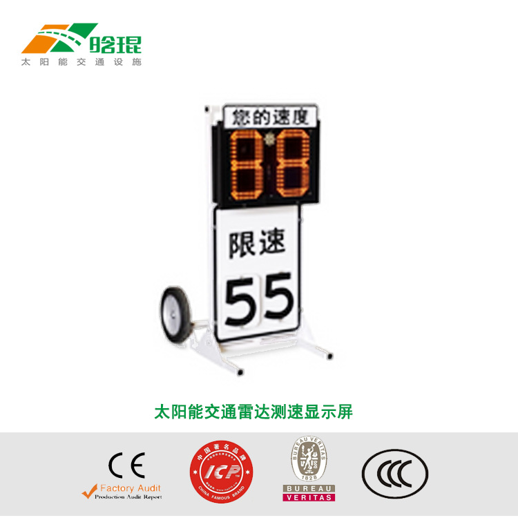 晗琨雷达测速器太阳能LED雷达交通警示标志 高速测速|ms