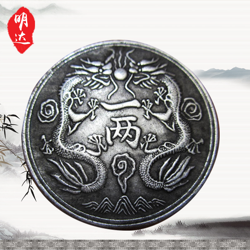 直径45mm铜芯大清光绪丁未一两银元 摔不坏 可吹响大清银币