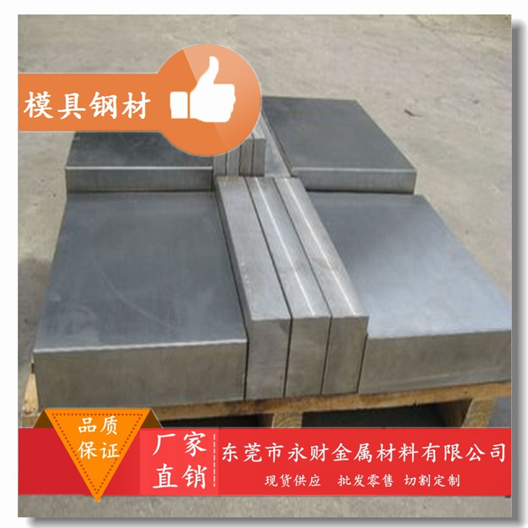 供应预硬S136H耐腐蚀镜面模具钢规格齐全价格实惠