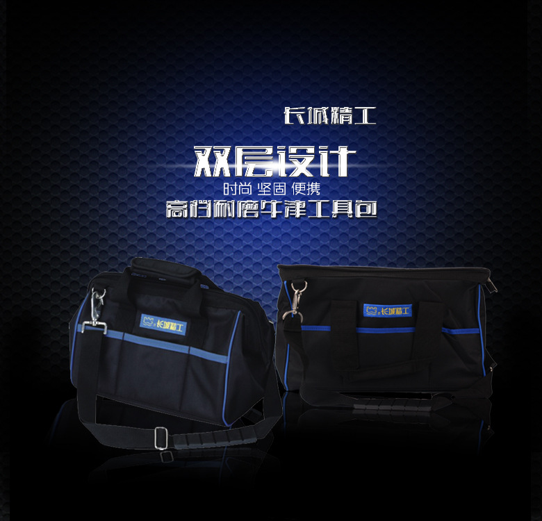 长城精工 高档耐磨牛津工具包 放置工具 挎包 兰色 化妆包只