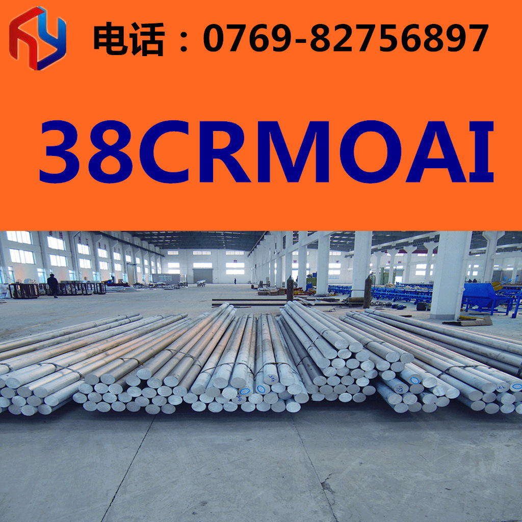 供应宝钢38CRMOAI钢材 圆钢 板材 规格齐全