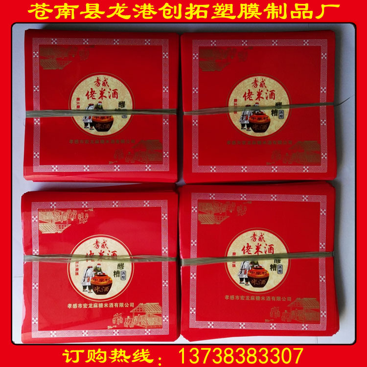 厂家订做佬米酒标签 饮料食品复合标签  薄膜复合商标