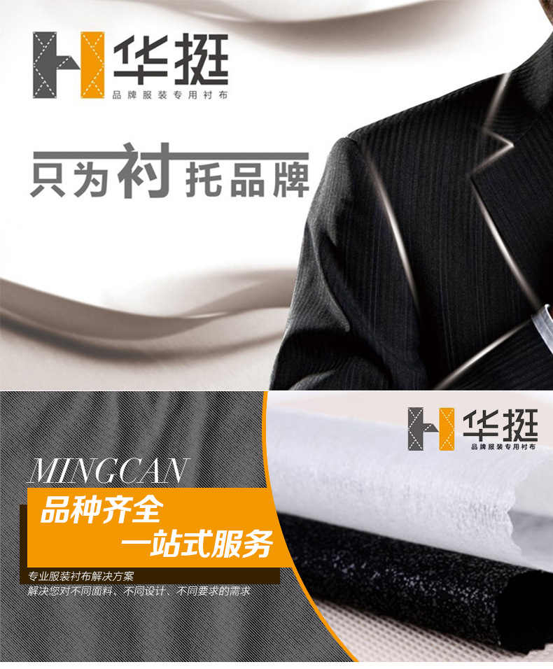 Hard interlining 1050HF garment computer embroidery interlining iron fusible clothing ironable crisp and elegant paper flat paper non-woven interlining