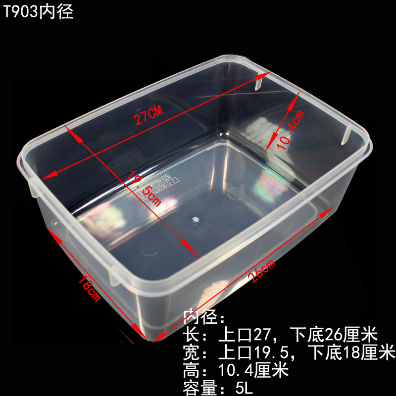 T903通用塑料盒保鲜盒内径