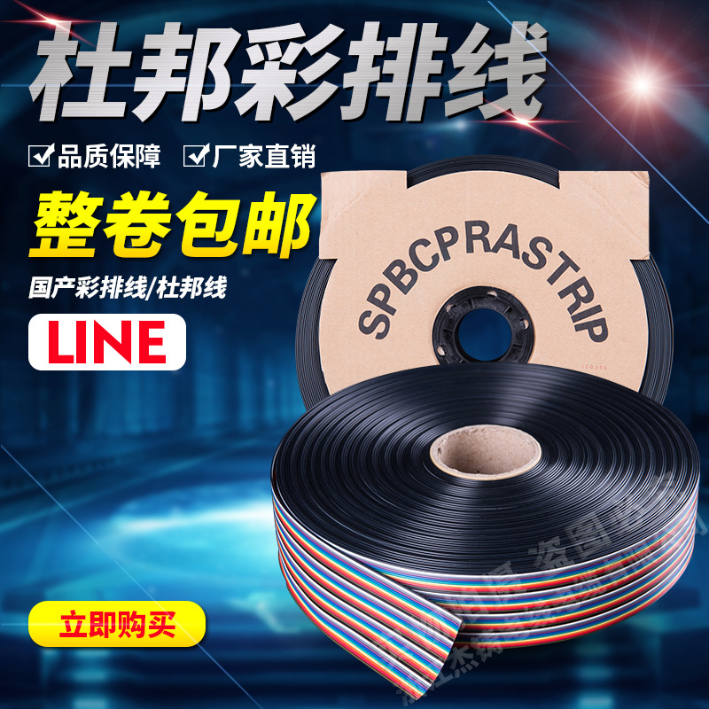 彩排线12*40P彩色排线jiezhu杰铸杜邦专用12芯外径1.4mm厂家直销