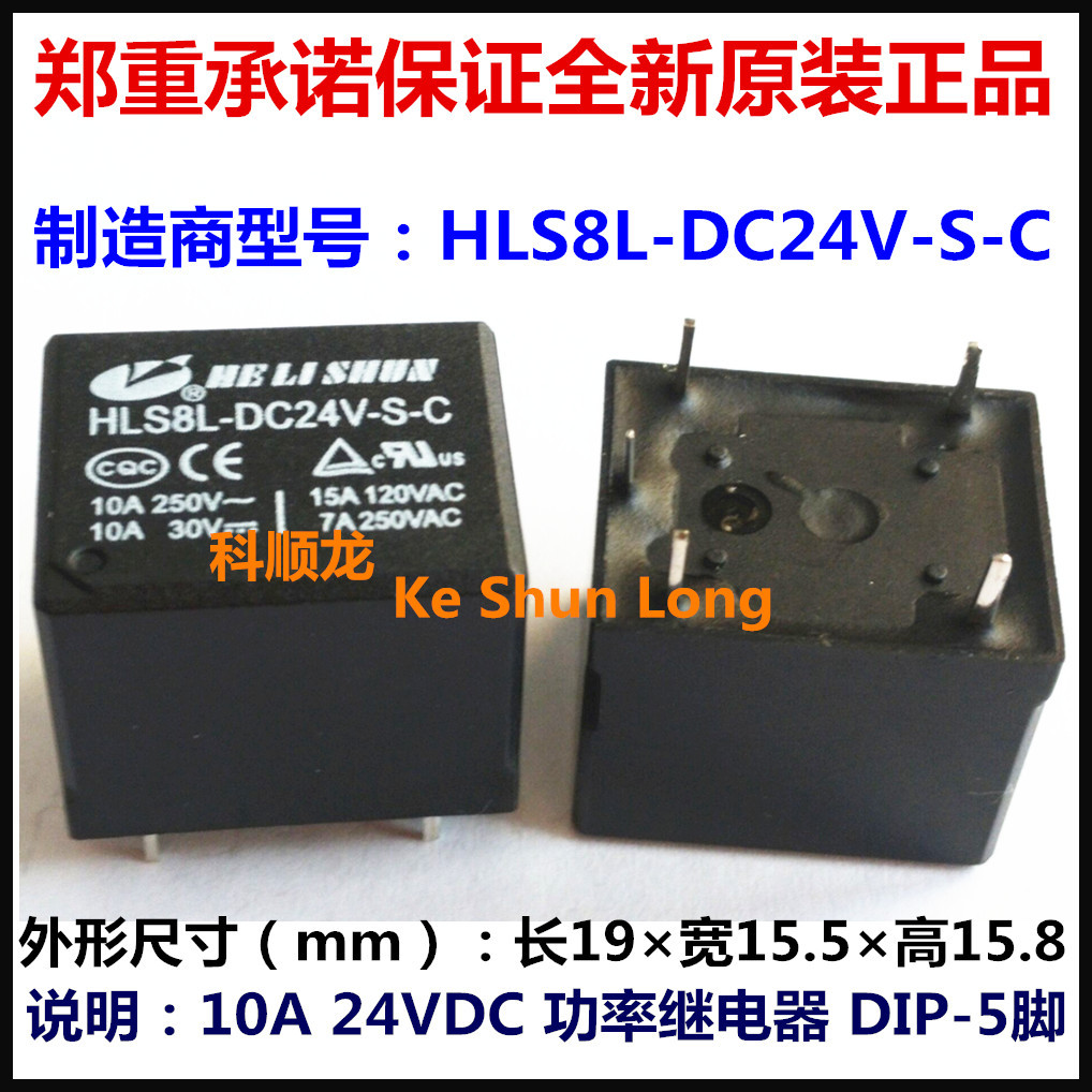 HLS8L-DC24V-S-C -A 24VDC 10A 4 5脚 合力顺继电器全新原装正品