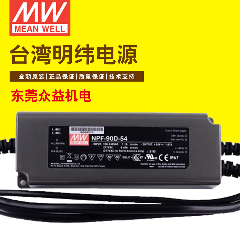 明纬电源NPF系列40-120W带PFC功能 NPF-90-36