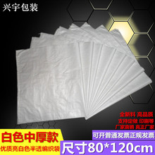 80*120特大号白色半透搬家编织袋厂家直销蛇皮袋快递网店打包袋子