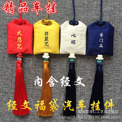 Surangama Mantra car pendant, protective blessing bag, peace charm bag, prayer sachet, sachet, sachet with tassel