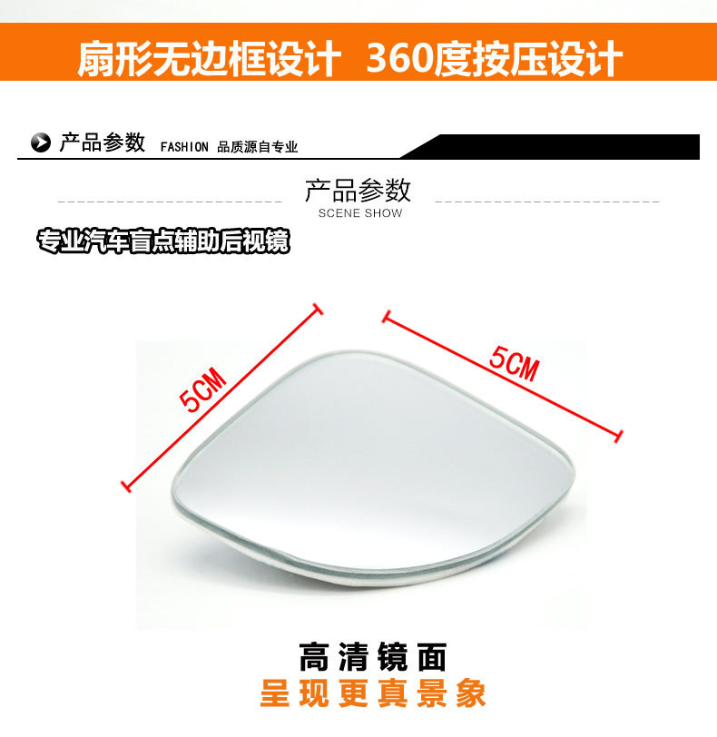 HD fan-shaped rearview mirror Car Rearview Mirror small round mirror blind spot mirror wide-angle mirror fan-shaped adjustable reflective Auxiliary