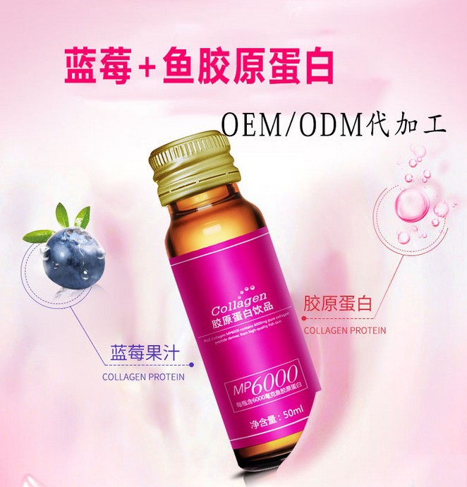 蓝莓胶原蛋白