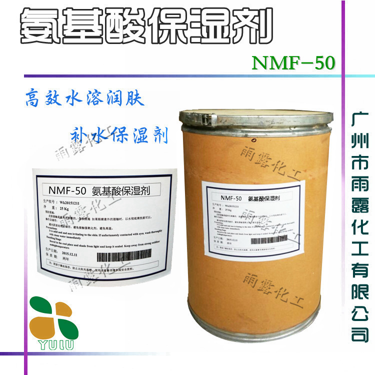Supply Amino Acid Moisturizing Agent NMF-50 Glycine Moisturizing Agent Moisturizing Replenishing Additive