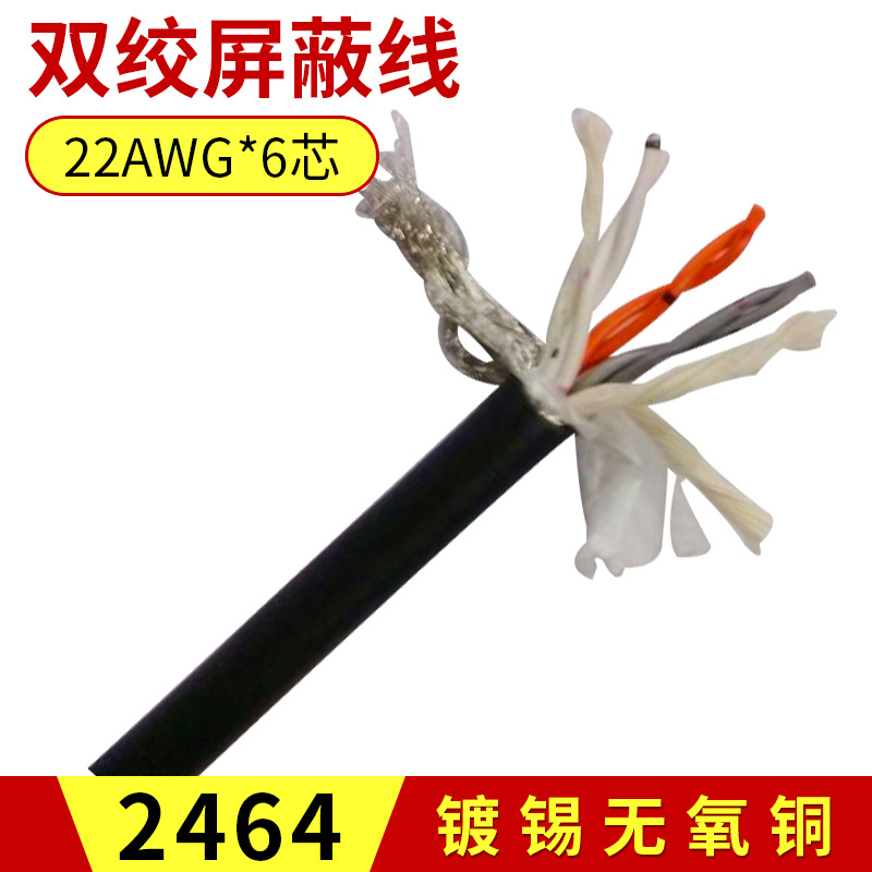 厂家直销  耐油耐寒耐拉扯双绞坦克链  6*22A双绞带棉线屏蔽线