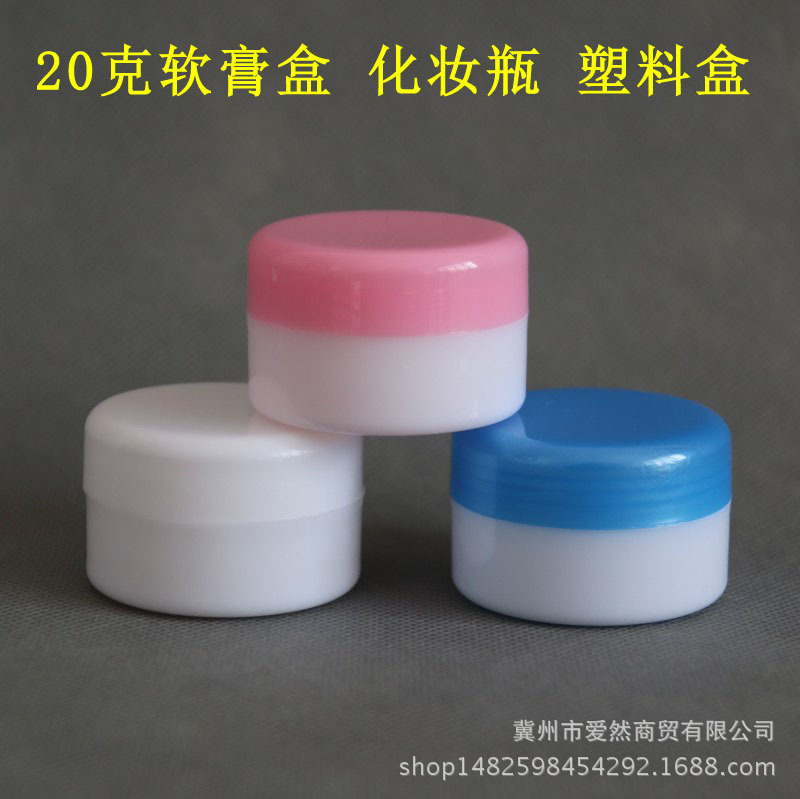 20克面霜盒 化妆品盒 分装瓶 样品盒塑料盒子 空盒盒乳液盒