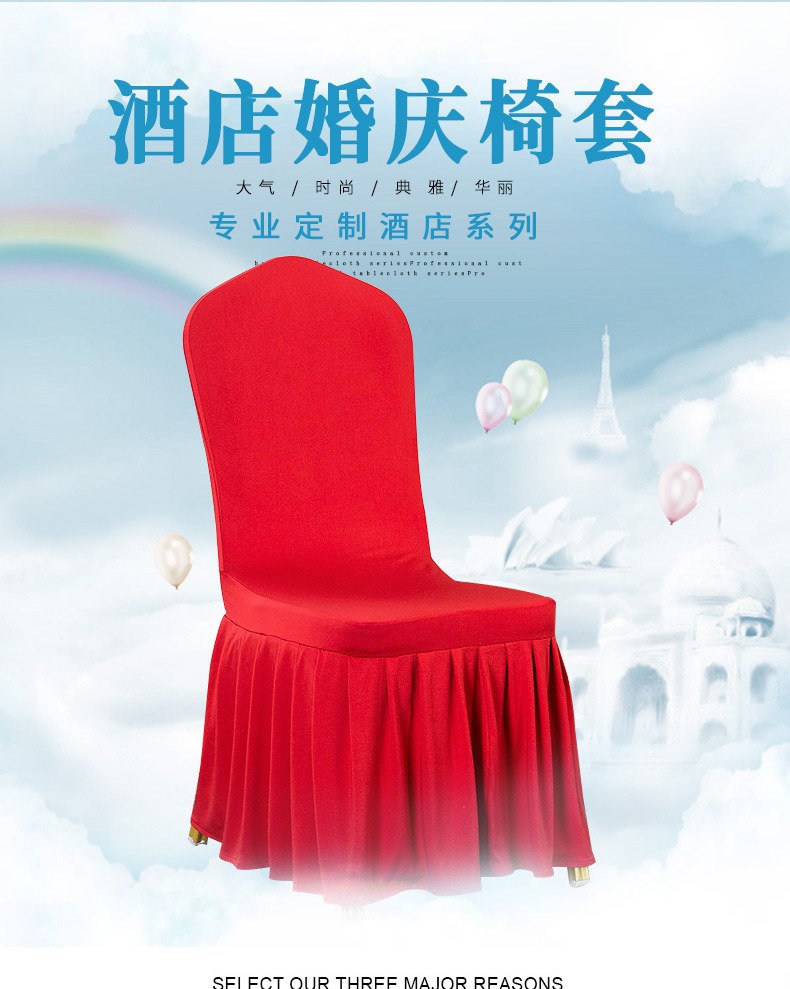 顺褶椅套_01