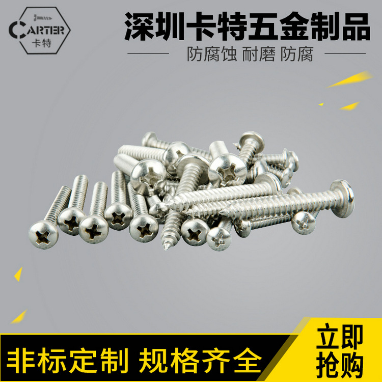 荐 自攻螺丝 国标沉头304不锈钢连接螺丝高强度M5十字紧固件螺钉