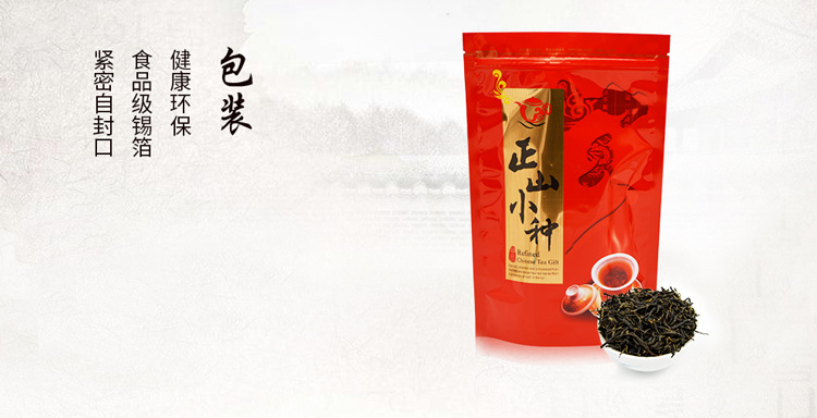 6050正山小种详情_09