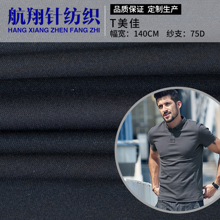 单面佳积布 涤纶染色运动服校服网眼布 春夏T桖服装复合底布