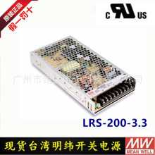 台湾明纬电源 直流电源200W3.3V40A开关电源LRS-200-3.3