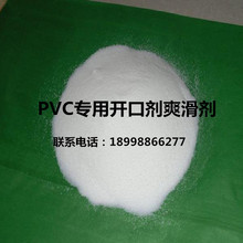 不析出PVC开口剂 PVC薄膜抗粘连剂 压延膜 复合膜 热收缩膜爽滑剂