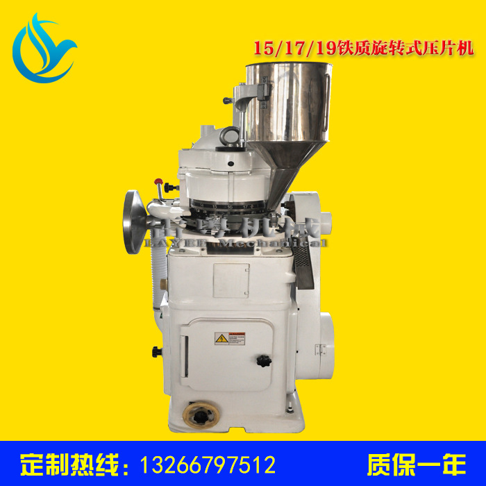 中药粉药片冲压机 厚度可调旋转式压片机 西药粉压片机