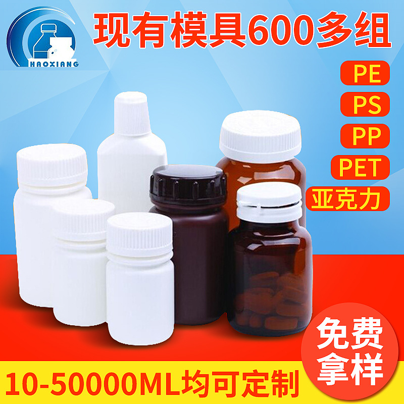 高档保健品瓶pet塑料瓶 亚克力保健品瓶广口瓶 10-5000ml塑料瓶子