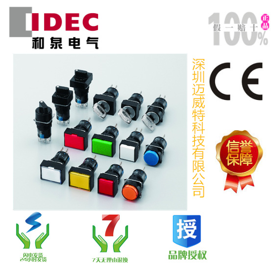 日本和泉原装正品IDEC   AB2Q-M1PW 假一罚十