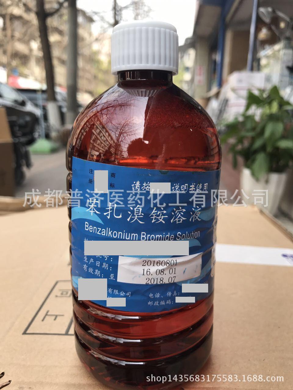 苯扎溴铵5%  新洁尔灭5%  500ml