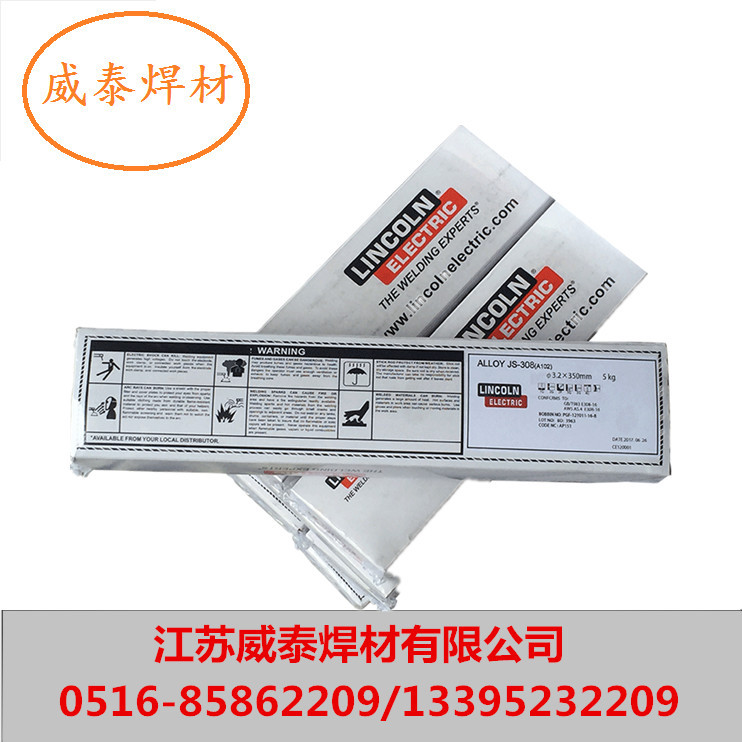 美国林肯JS-2209不锈钢焊条/E2209-16不锈钢焊条2205焊
