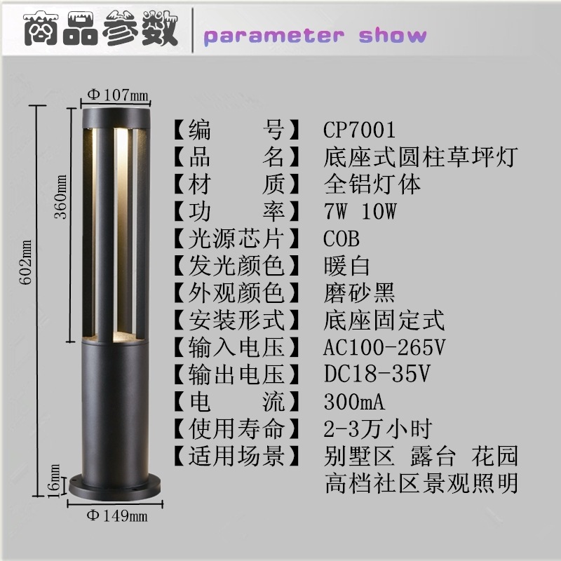 CP7001 底座是圆柱草坪灯参数图