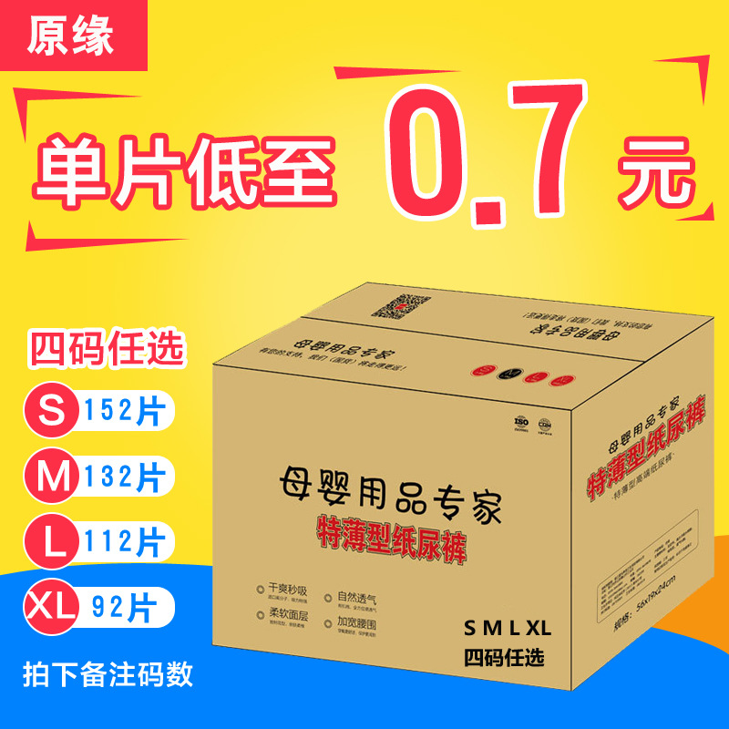 原缘 母婴用品 超薄透气 婴儿纸尿裤 L112 尿不湿 批发 包邮|ms