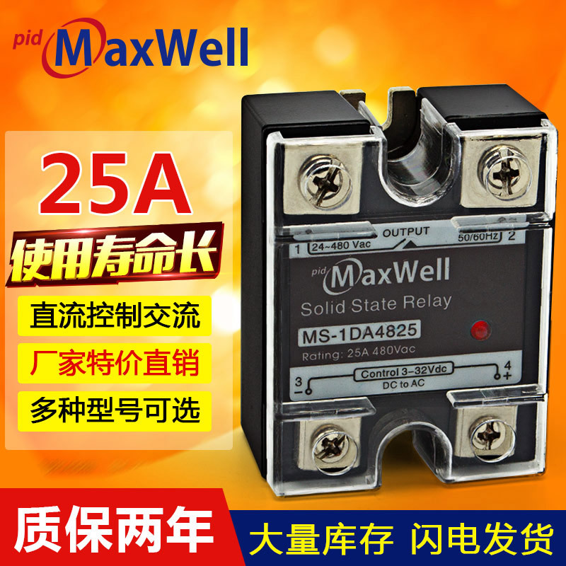 供应固体继电器MS-1DA4825单相常开式无触点质保两年SSR 25A