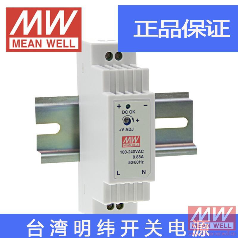 正品台湾明纬开关电源DR-15-5小体积超薄阶梯导轨型环保CE认证