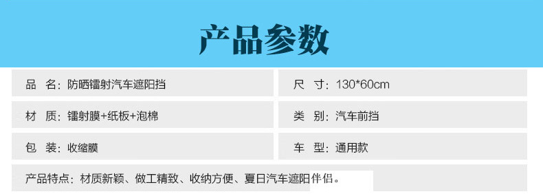 汽车夏季用品前挡风玻璃车载遮阳挡镭射加厚防晒隔热可折叠太阳挡详情7