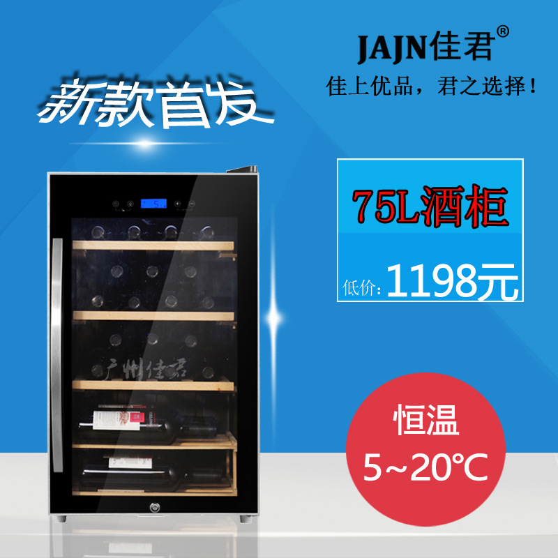 JAJN/佳君 24支家用恒温红酒柜 葡萄酒触摸屏展示柜 饮料冷藏冰吧