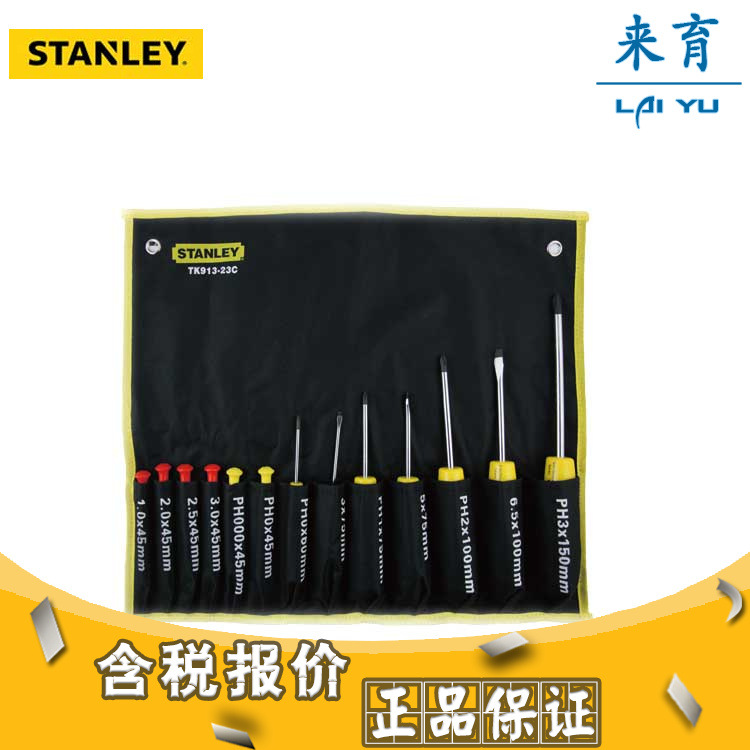 [含税]史丹利 13件螺丝批套装 TK913-23