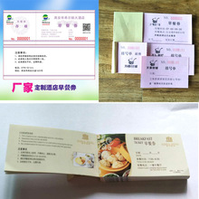 设计酒店自助早餐券 代金券制作用餐券 酒店温泉券薄纸抵用券批发