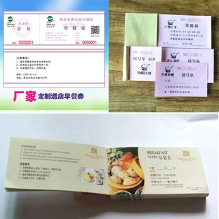 设计酒店自助早餐券 代金券制作用餐券 酒店温泉券薄纸抵用券批发