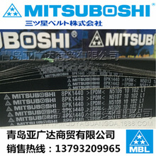 日本三星MITSUBOSHI汽车风扇电机皮带 8PK1630/1640/1650/1660