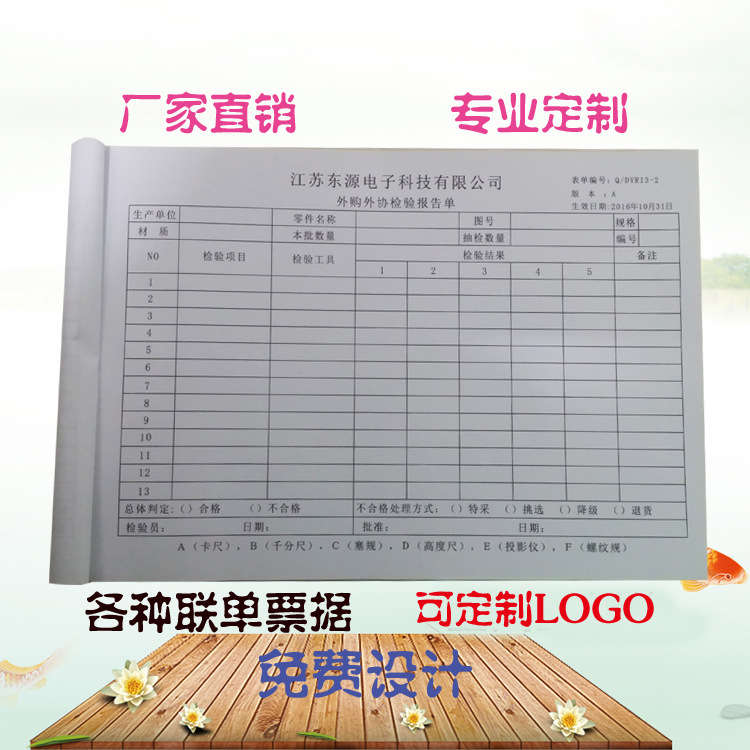 单据印刷供应表格表单 定制产品登记表 报表 三联验收单定做印刷