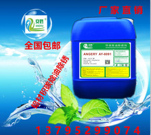 AY-8091环保除油防锈剂擦拭浸泡型铝材积碳清洗超声波除氧化皮