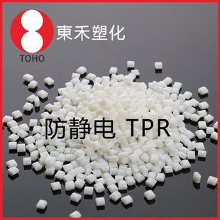 Long-lasting anti-static TPR natural color plastic Environmental Protection high anti-impact anti-collision gloves material conductive plastic