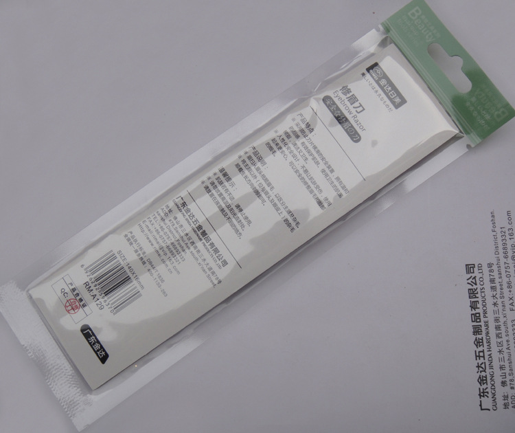 日美A129修眉刀5