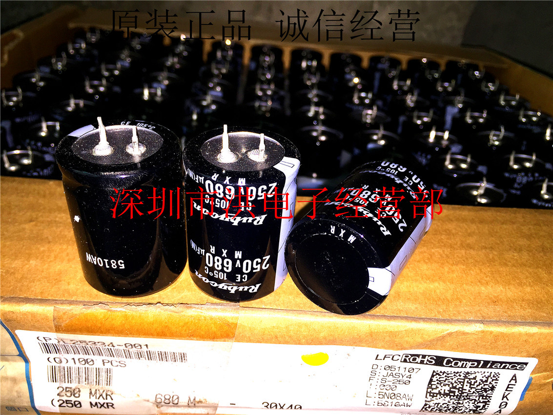 RUBYCON 红宝石电解电容 250V680UF 30X40 105度 MXR系 680UF250V