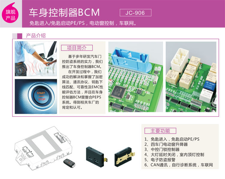 汽车BCM集成管理控制，电动轿车BCM控制总成，车身控制模块BCM-阿里巴巴