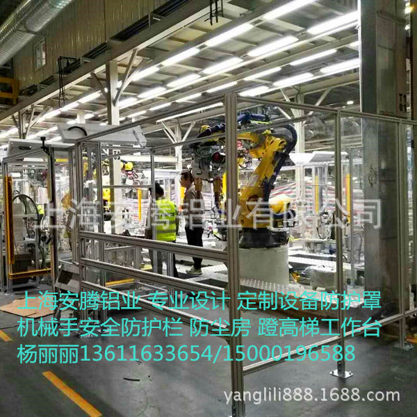 上海安腾铝业 专业定制机械手 安全防护罩