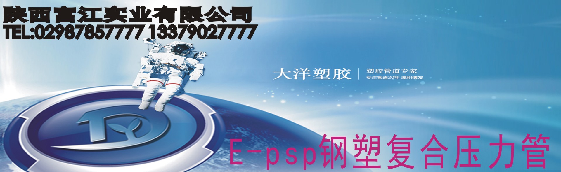 e-PSP-钢塑复合压力管-下